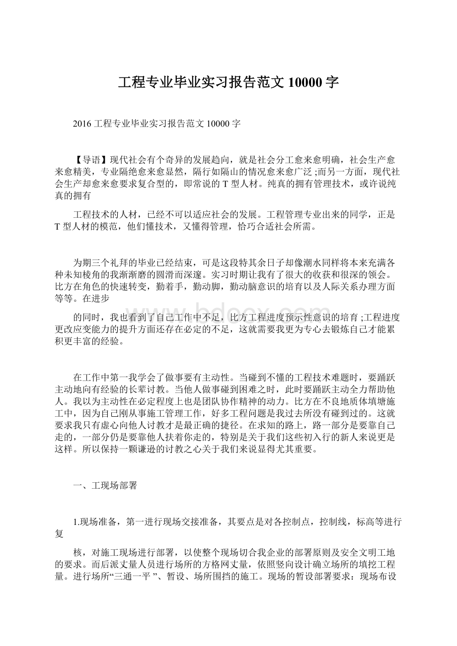 工程专业毕业实习报告范文10000字Word下载.docx_第1页