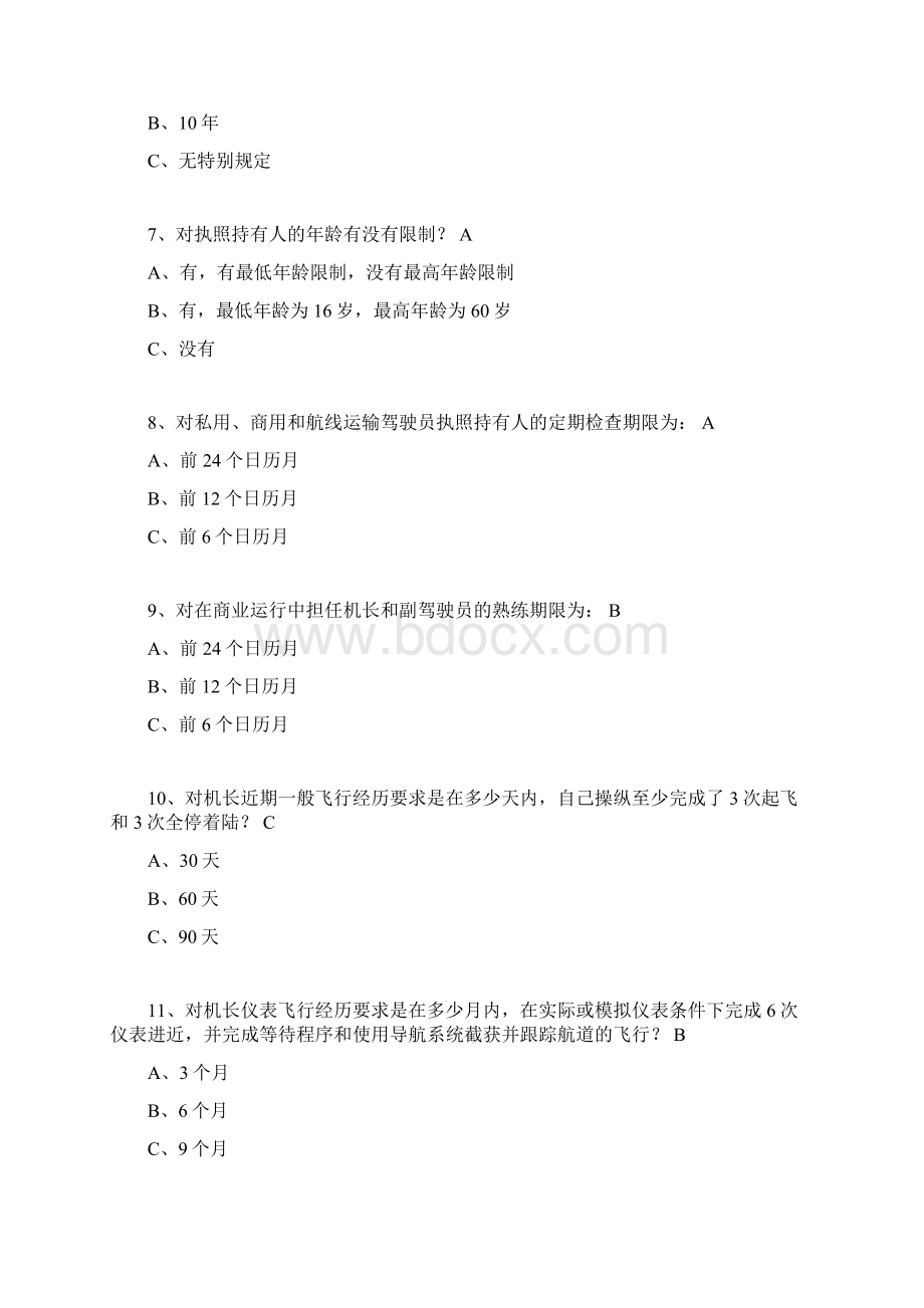 民航规章CCAR第61部考题.docx_第2页