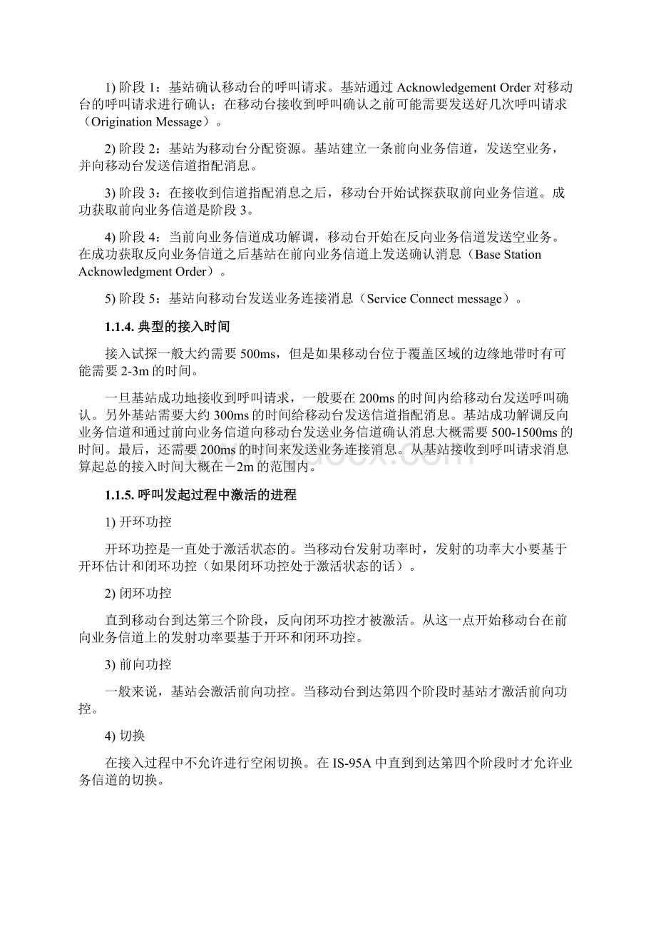 cdma各种问题Word下载.docx_第2页