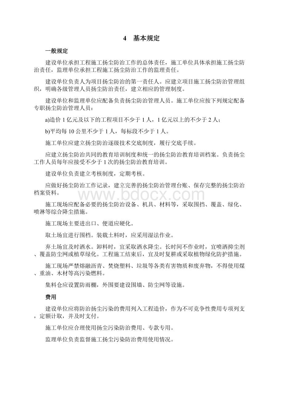 6 公路工程施工防尘措施河南省地方标准公共服务平台.docx_第3页