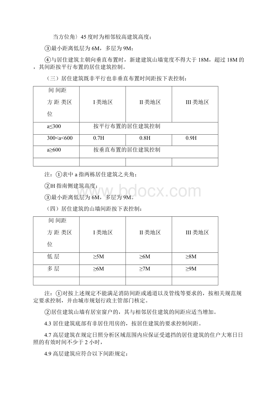 长沙规定整理.docx_第2页