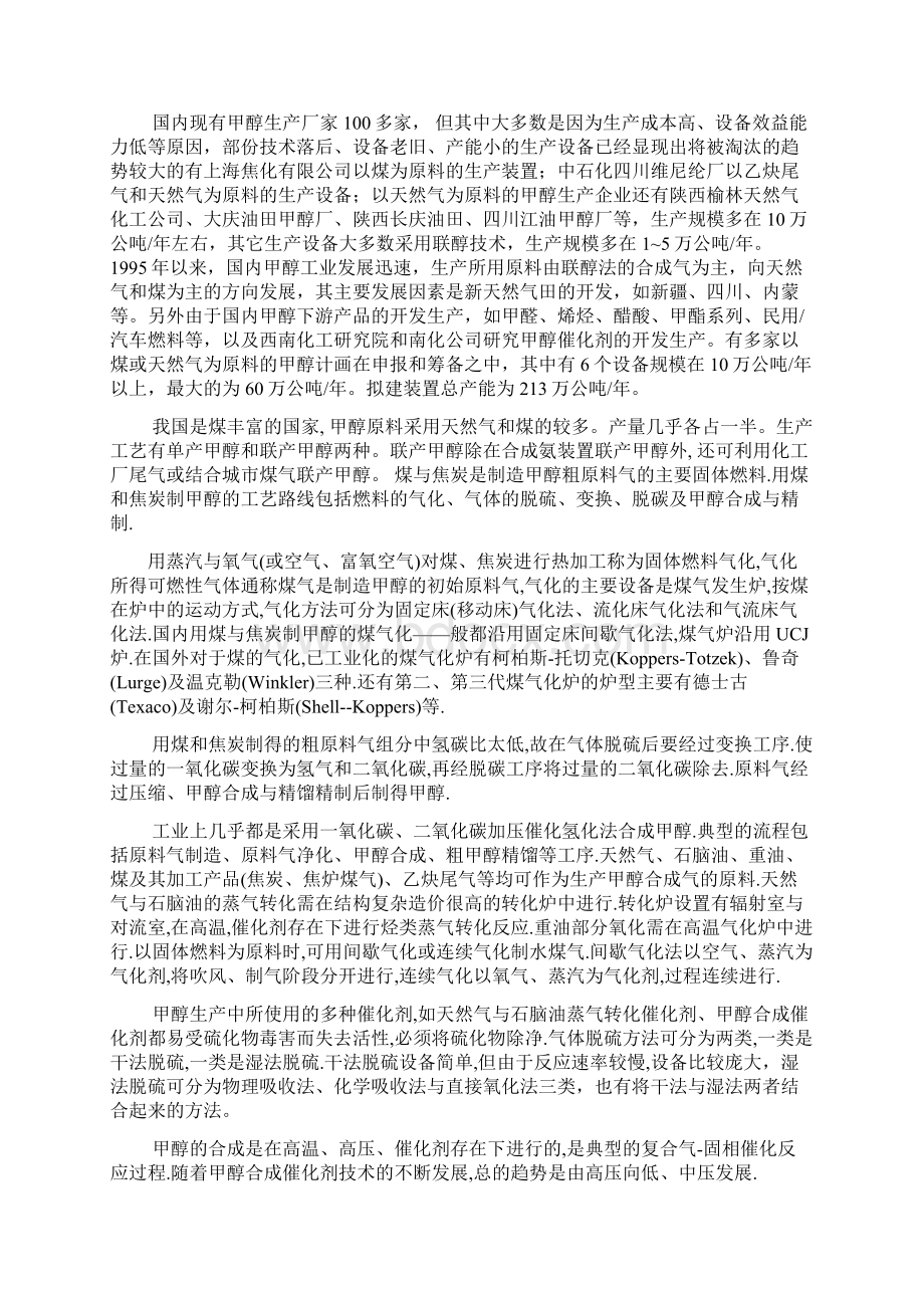 化学工程与工艺实习报告Word文档格式.docx_第3页