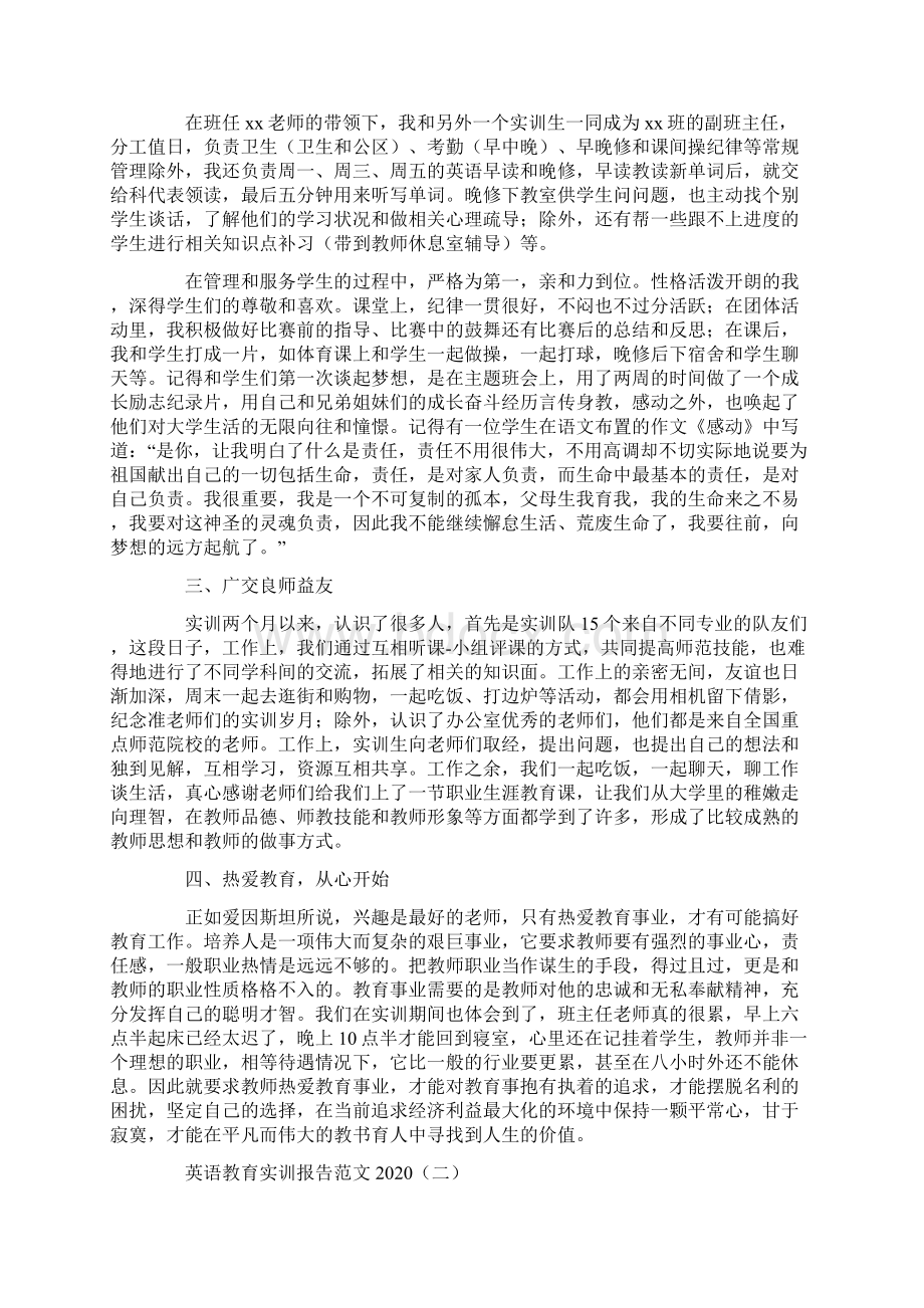 英语教育实训报告范文Word下载.docx_第2页