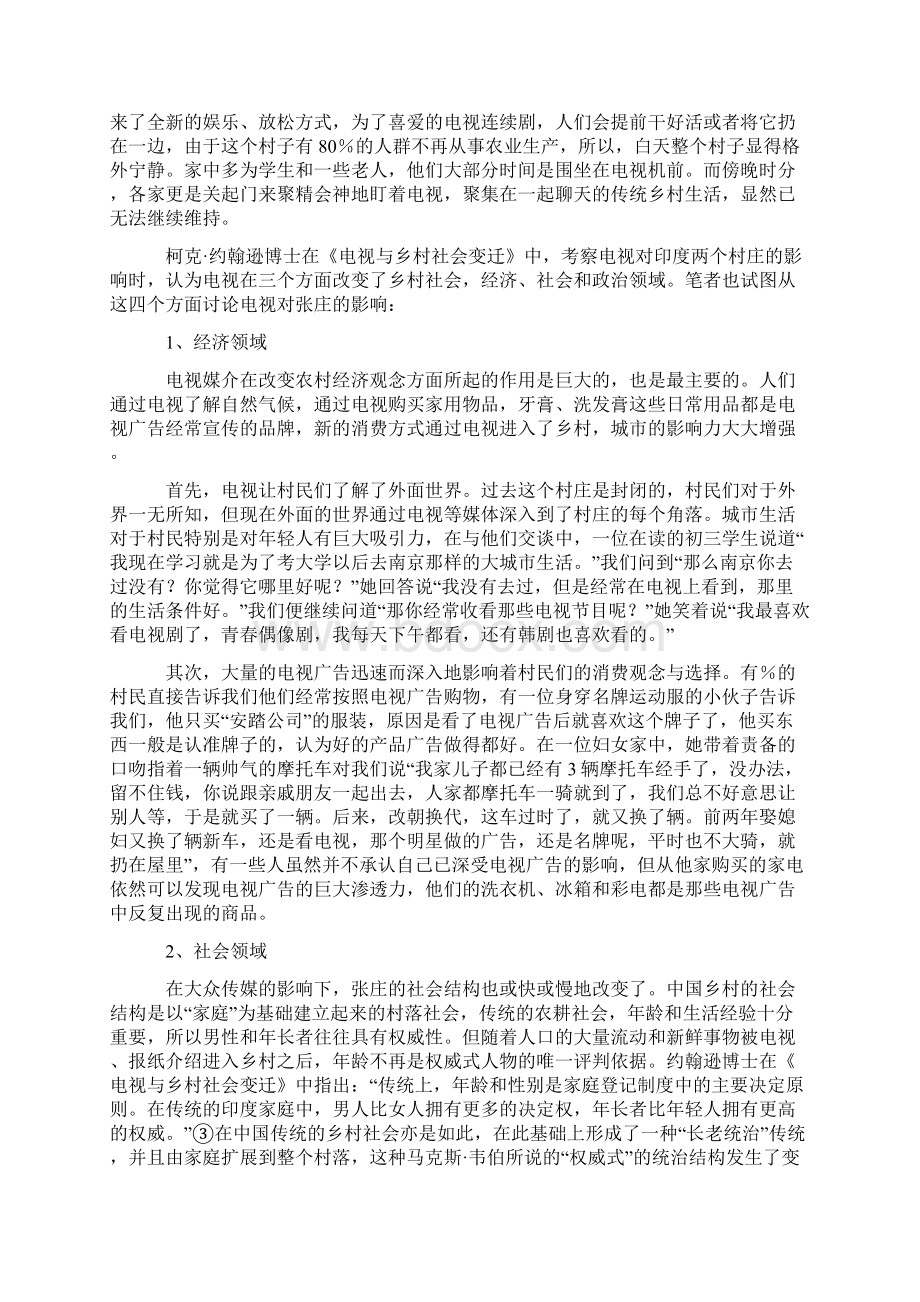 大众传媒与新农村的文化重建.docx_第3页