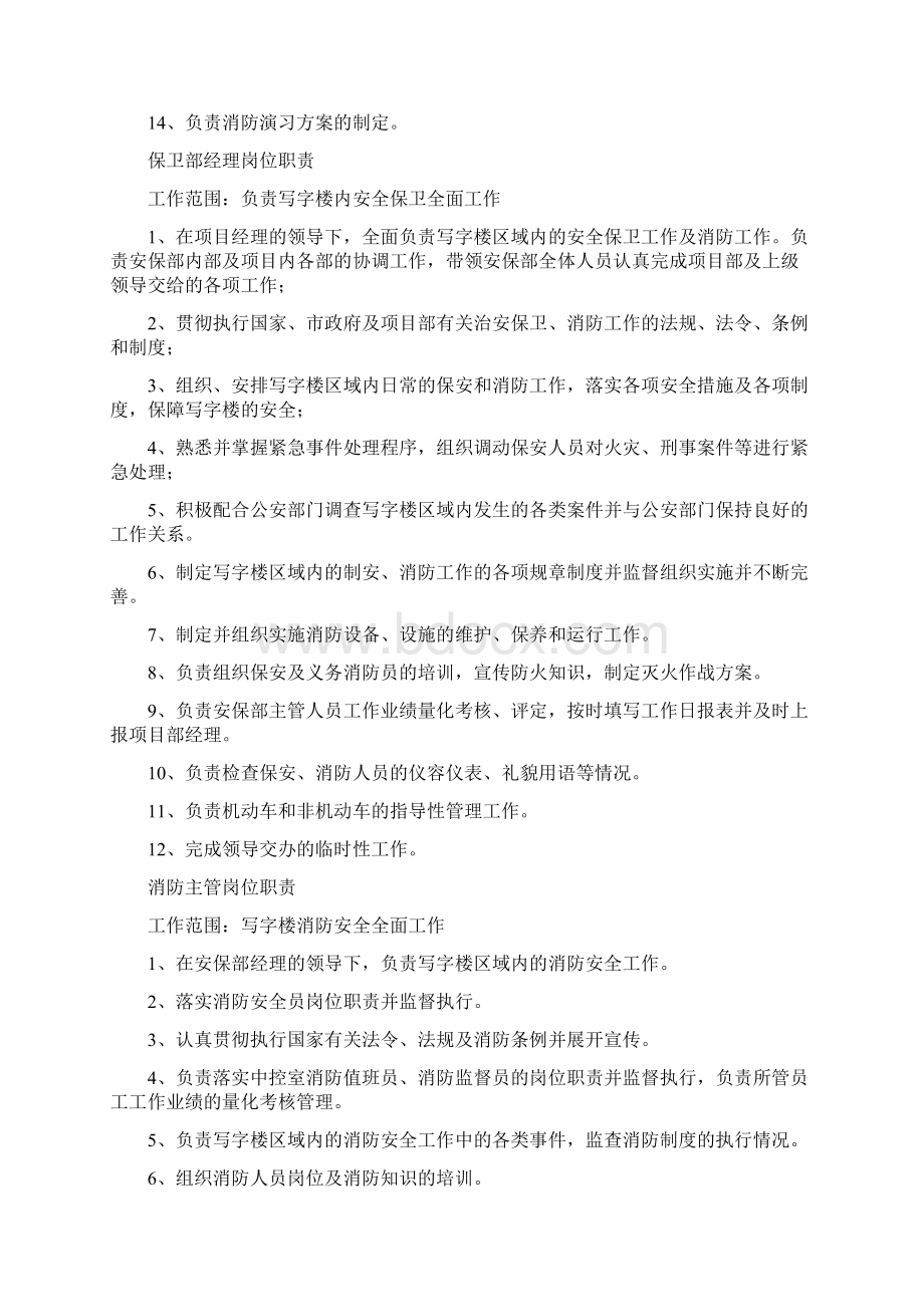 保安接管方案.docx_第3页