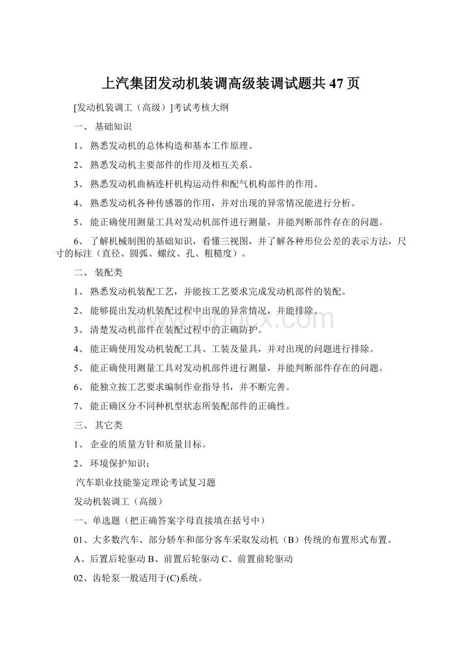 上汽集团发动机装调高级装调试题共47页.docx_第1页