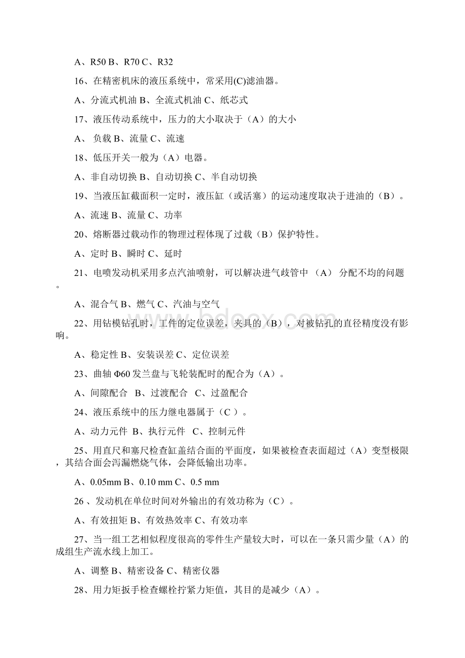 上汽集团发动机装调高级装调试题共47页.docx_第3页