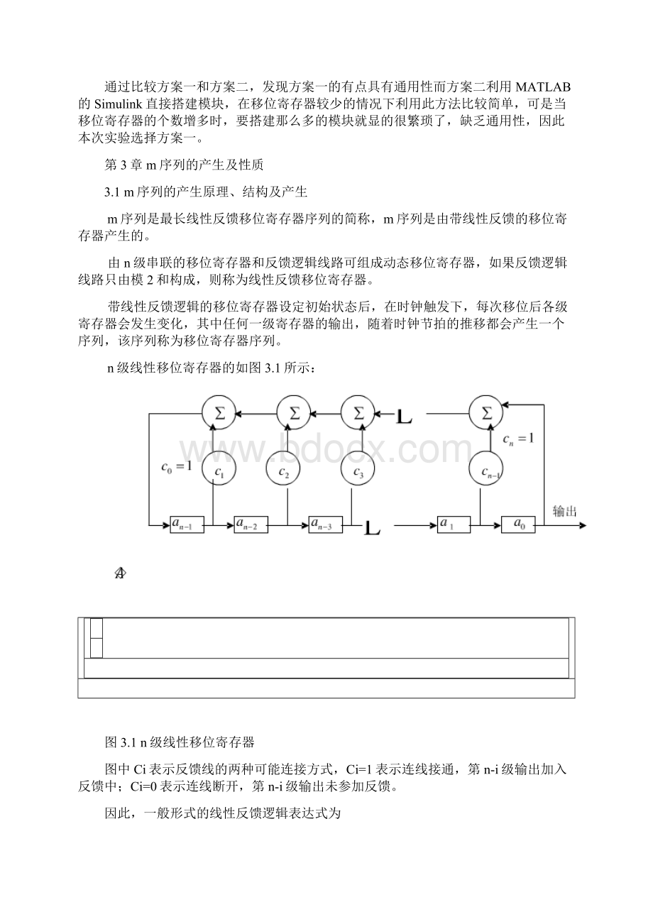 m序列产生要点.docx_第2页