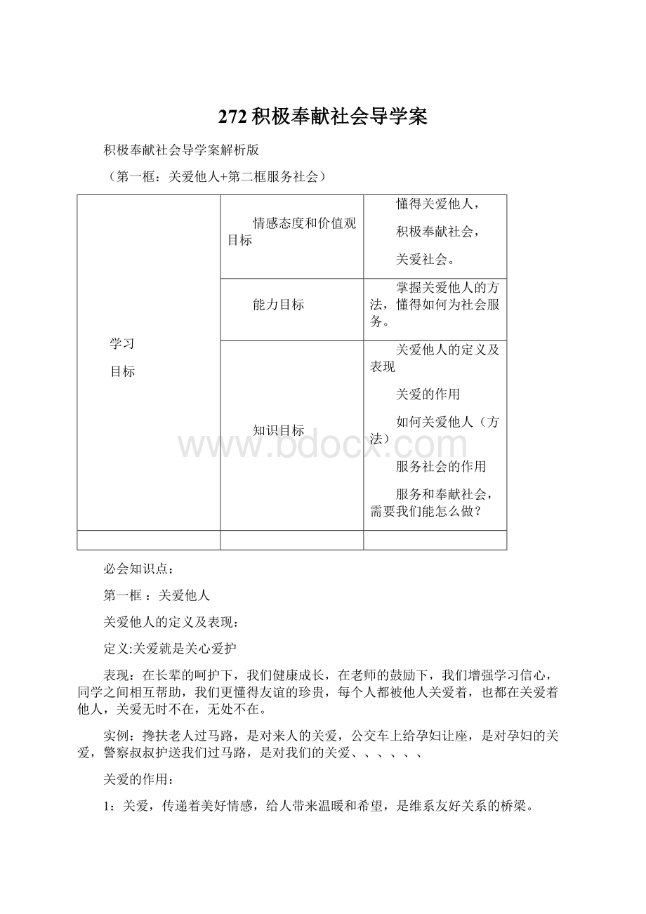 272积极奉献社会导学案.docx