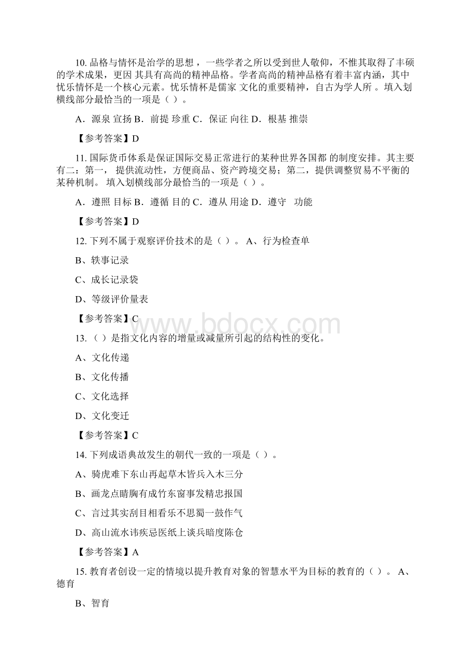 河南省周口市幼儿园《公共基础知识》教师教育招聘考试含答案.docx_第3页