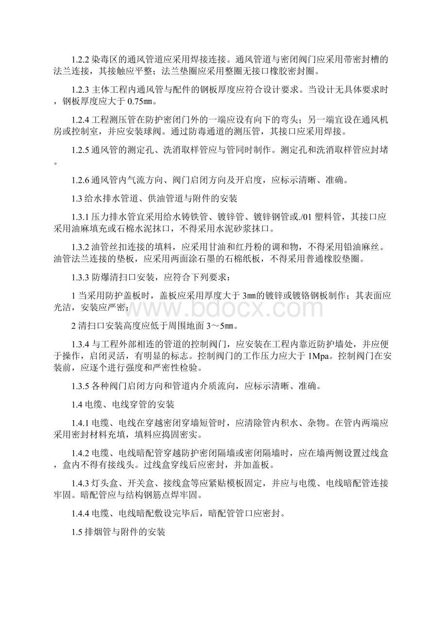 人防安装验收标准.docx_第2页