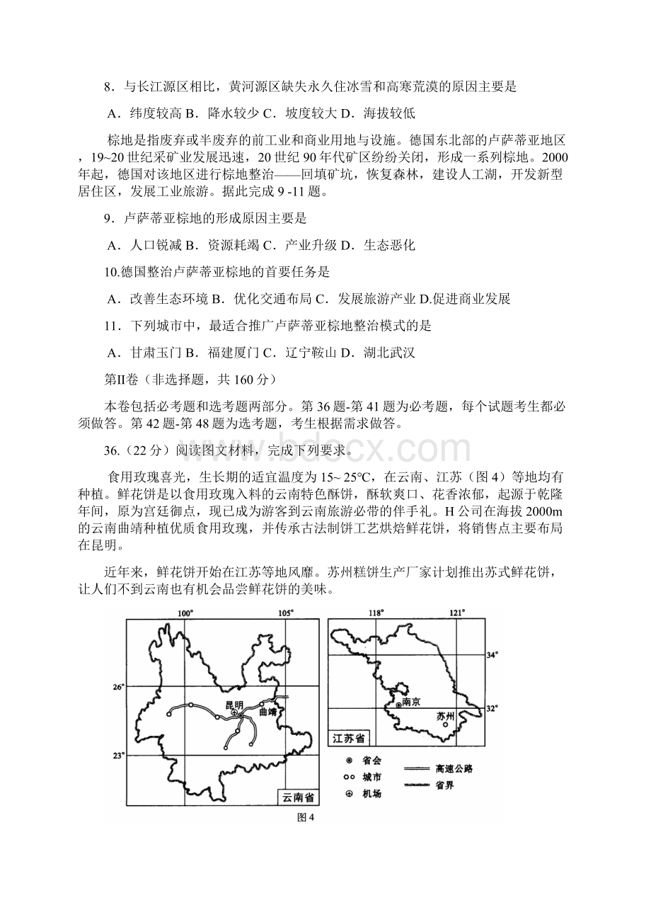 届福建省厦门市高三第二次 质检文综地理试题.docx_第3页