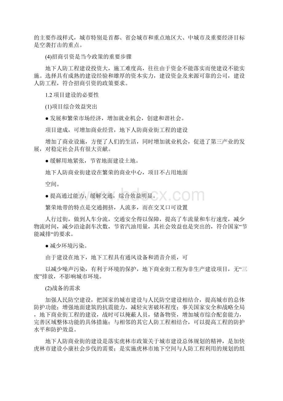 地下商业街项目建议书.docx_第2页