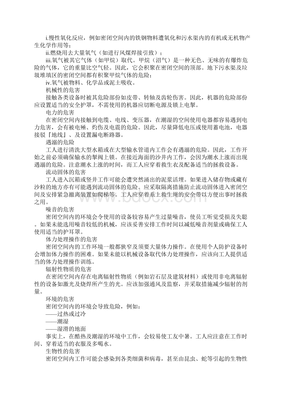 密闭空间的危害及预防措施.docx_第3页