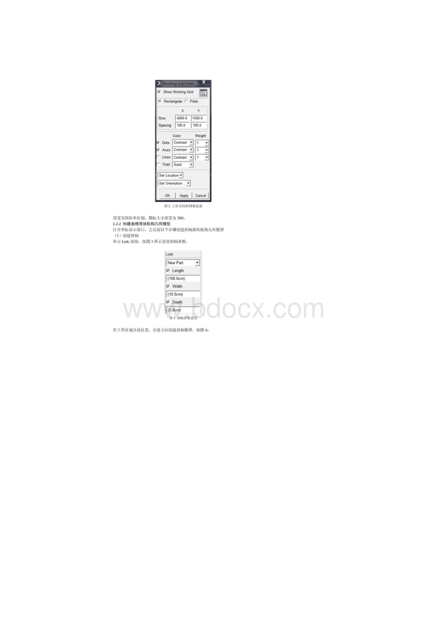 Adams对心滑块机构动力学仿真1.docx_第3页