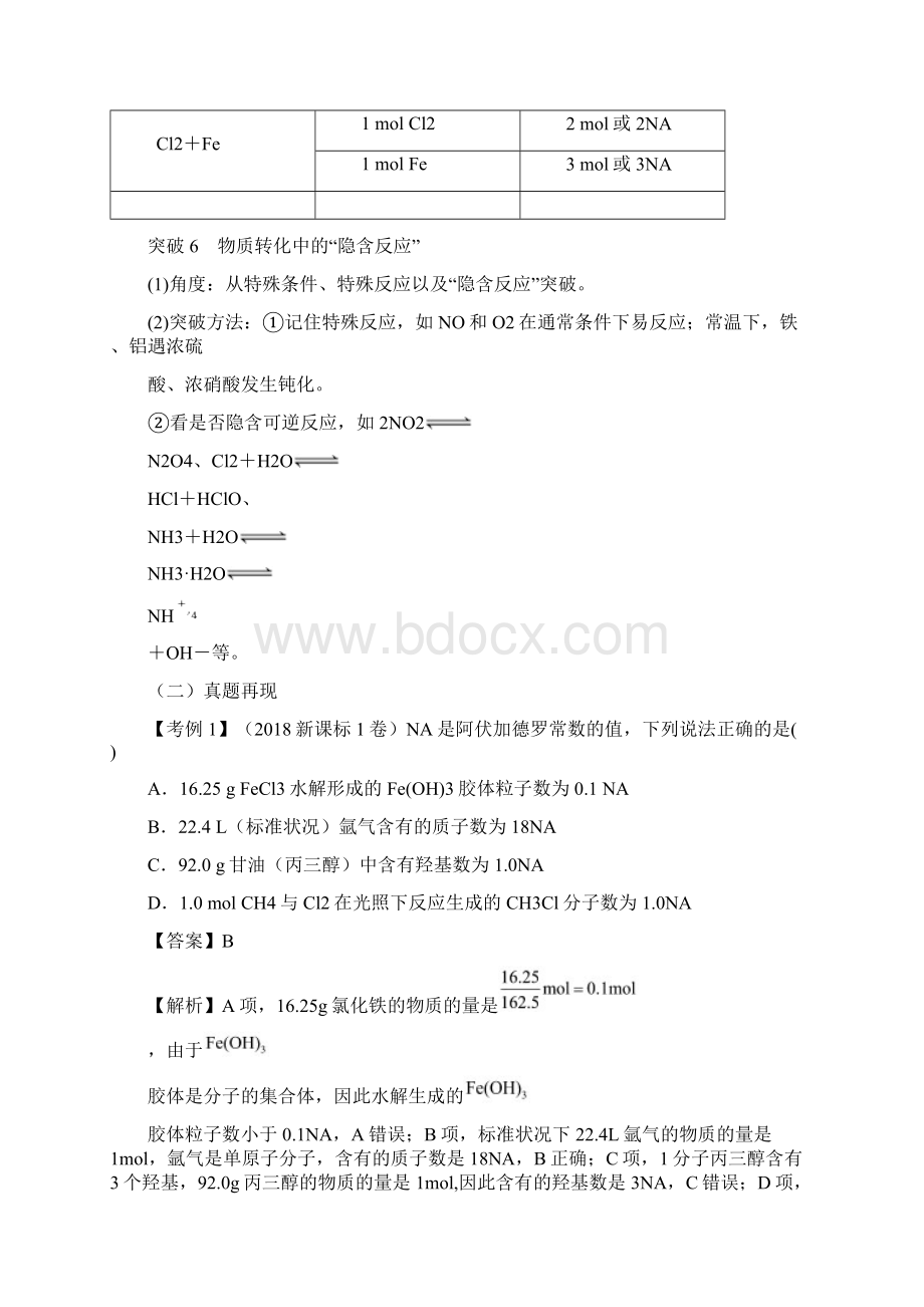 高考化学专题12阿伏伽德罗常数题型抢分卷.docx_第3页