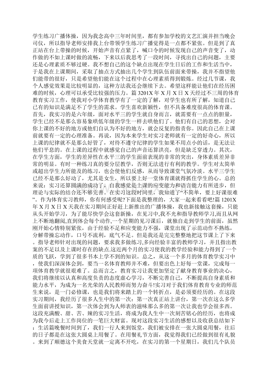 体育教育实习日志docWord格式.docx_第2页