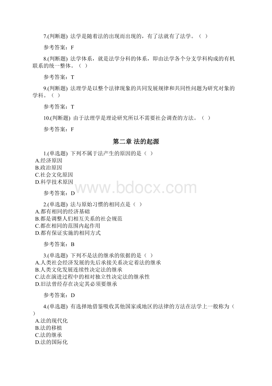 华南理工大学网络教育大学法理学随堂练习及答案Word格式.docx_第2页