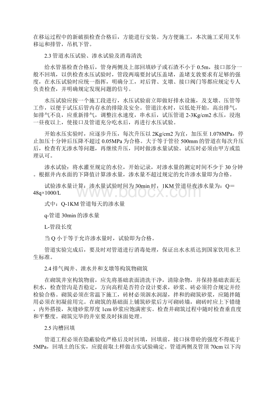 给水工程首件开工报告.docx_第2页