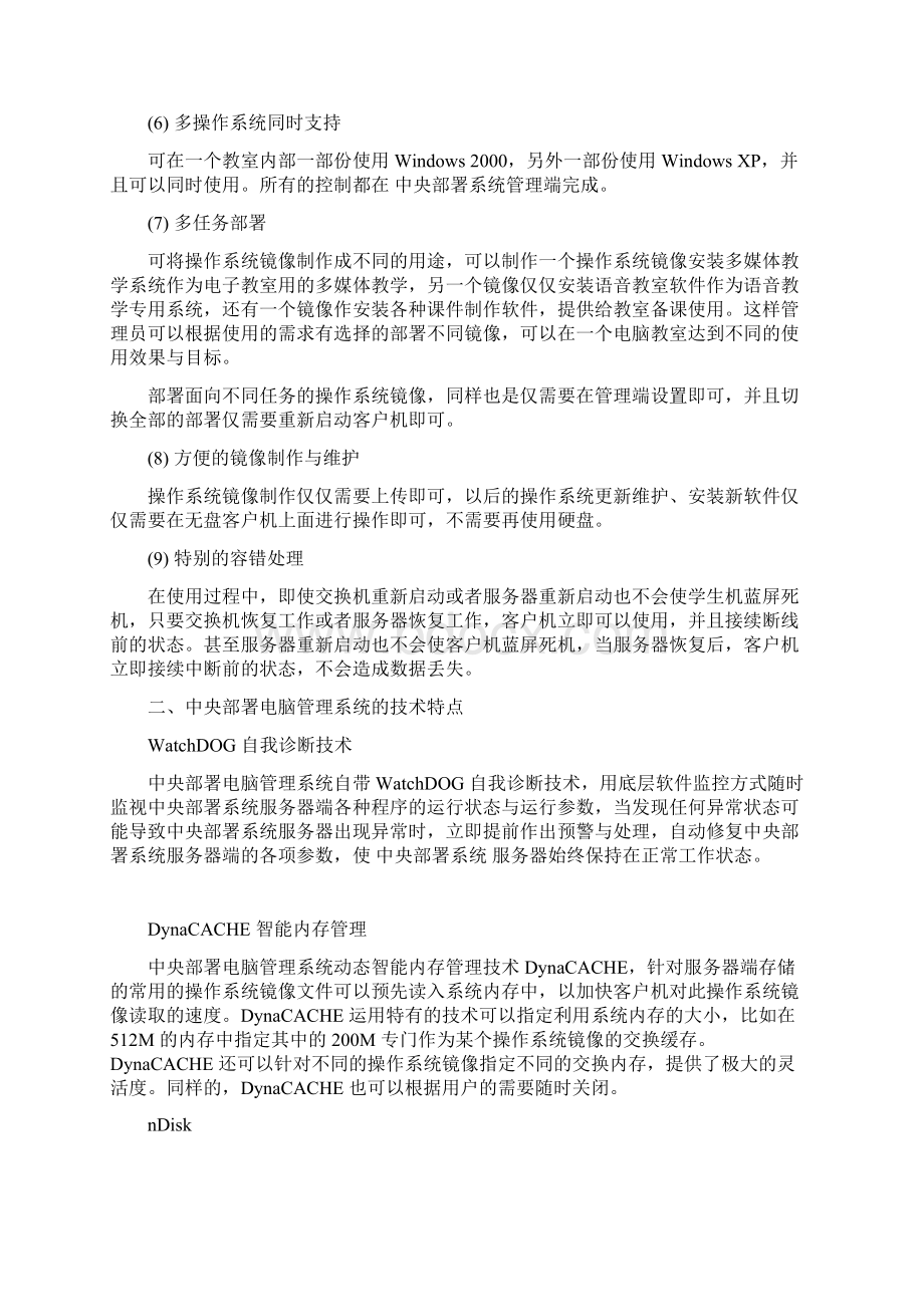 学校旧电脑室改造解决方案.docx_第3页