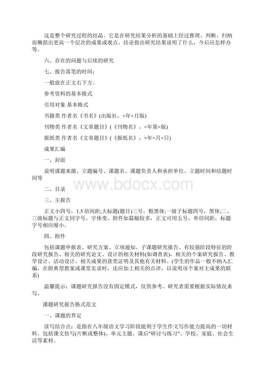 研究报告 课题研究报告格式Word文档下载推荐.docx_第2页