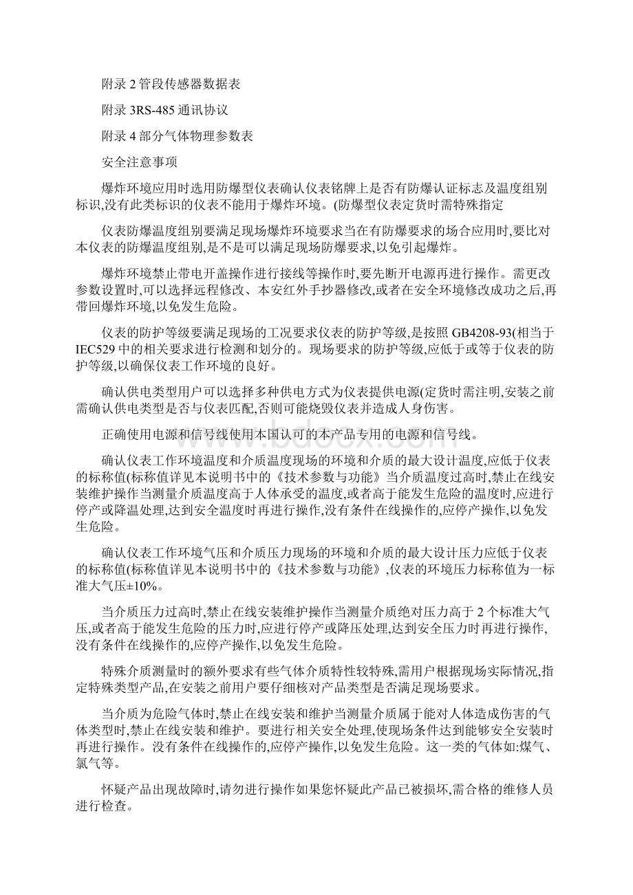 上海领都科技热式气体质量流量计说明书精资料Word下载.docx_第3页