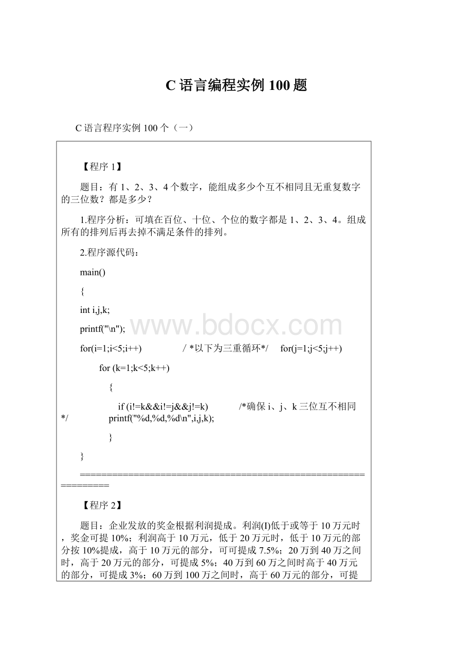 C语言编程实例100题Word格式.docx