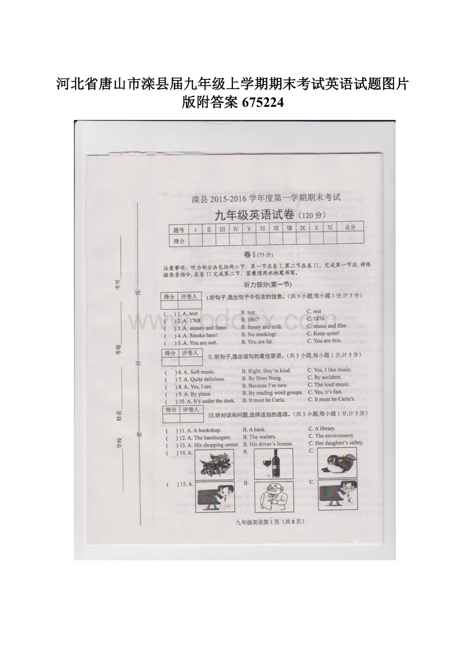 河北省唐山市滦县届九年级上学期期末考试英语试题图片版附答案675224Word文档格式.docx_第1页