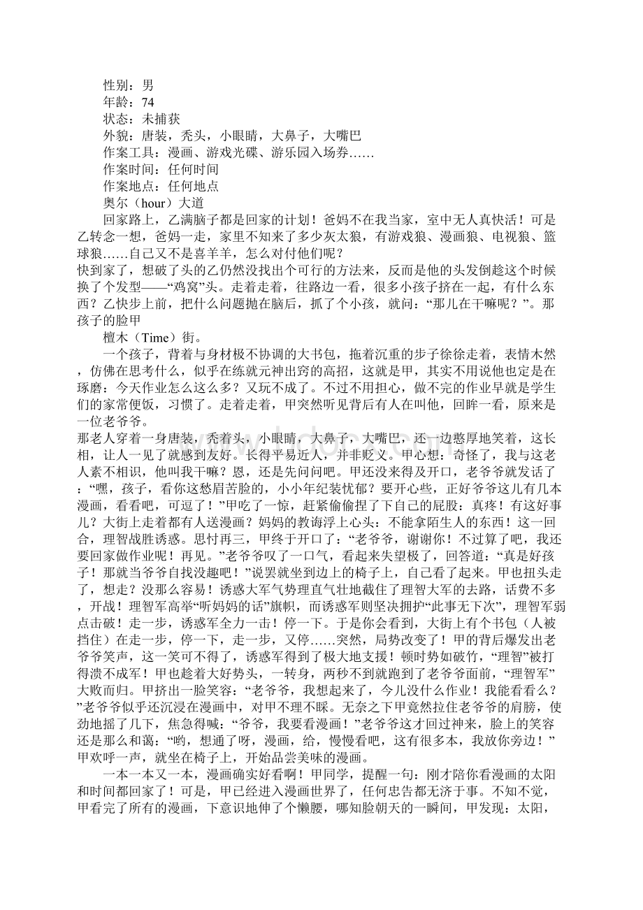 偷点时间高三作文.docx_第2页