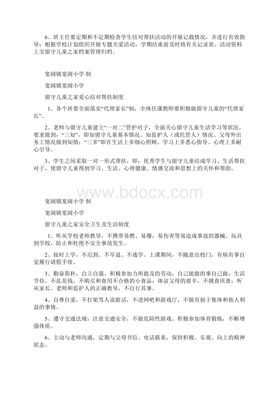 留守儿童基本情况登记制度Word文档下载推荐.docx_第3页