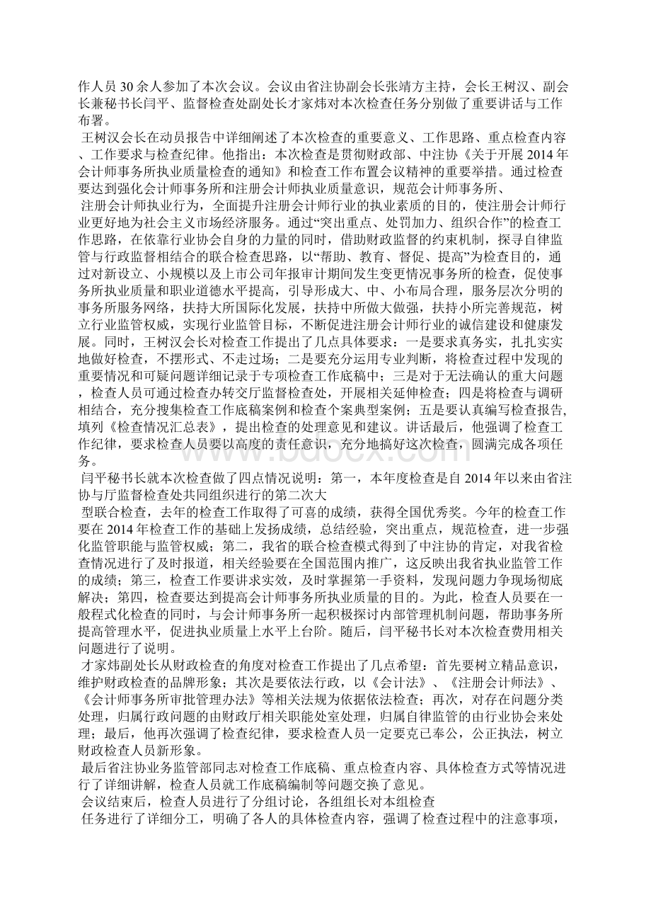 领导检查工作简报精选多篇Word格式.docx_第3页