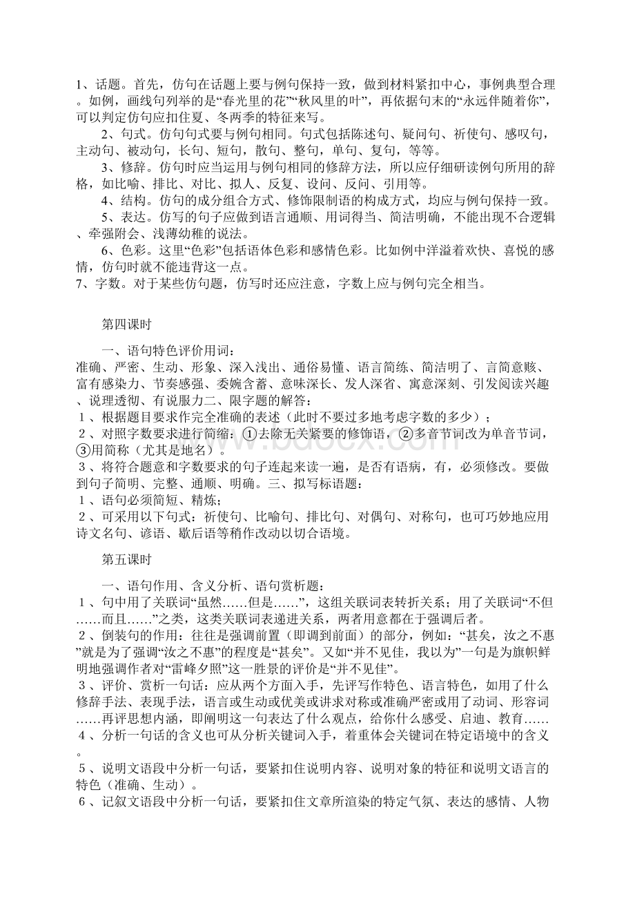 初中语文主题学习阅读课教学设计知识讲解Word文档下载推荐.docx_第3页