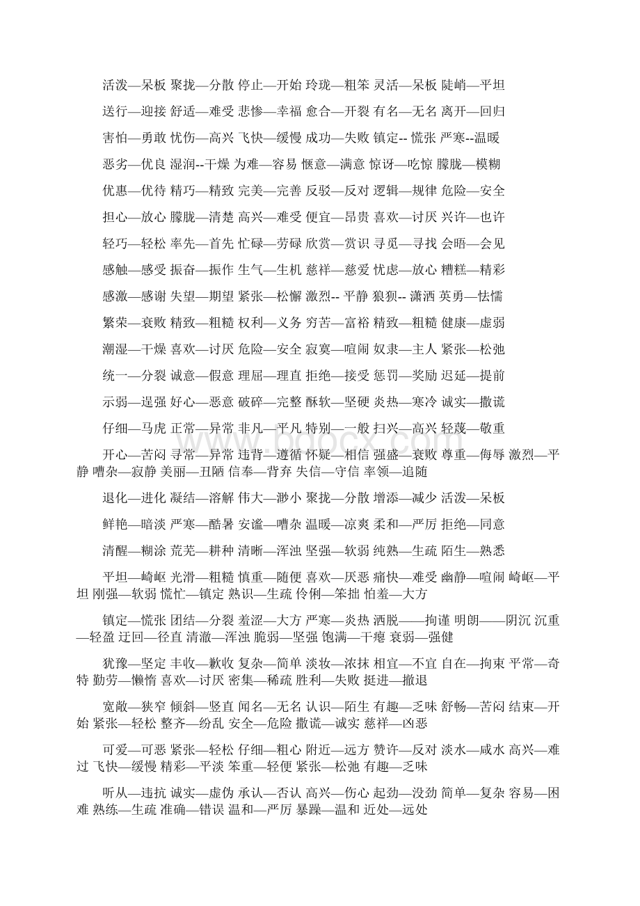 小学阶段的近义词和反义词.docx_第2页