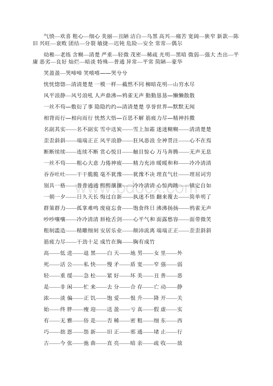 小学阶段的近义词和反义词.docx_第3页