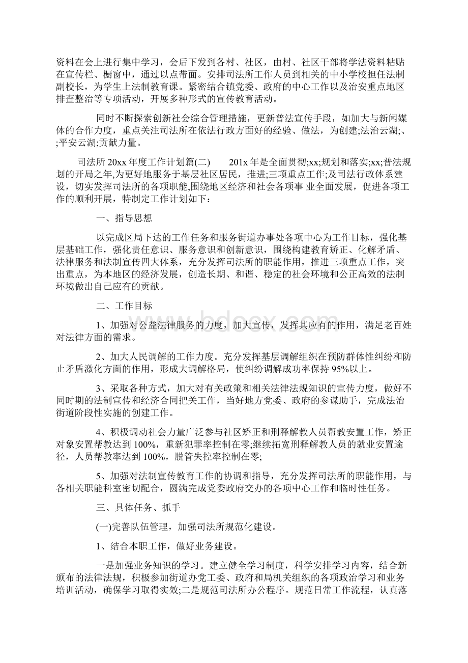 最新司法所度工作计划司法所全年工作计划.docx_第3页