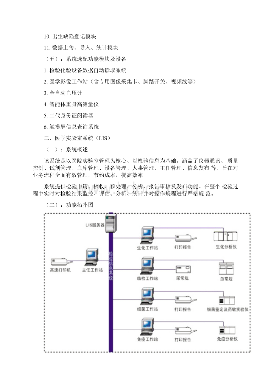 孕前优生信息管理系统方案.docx_第3页