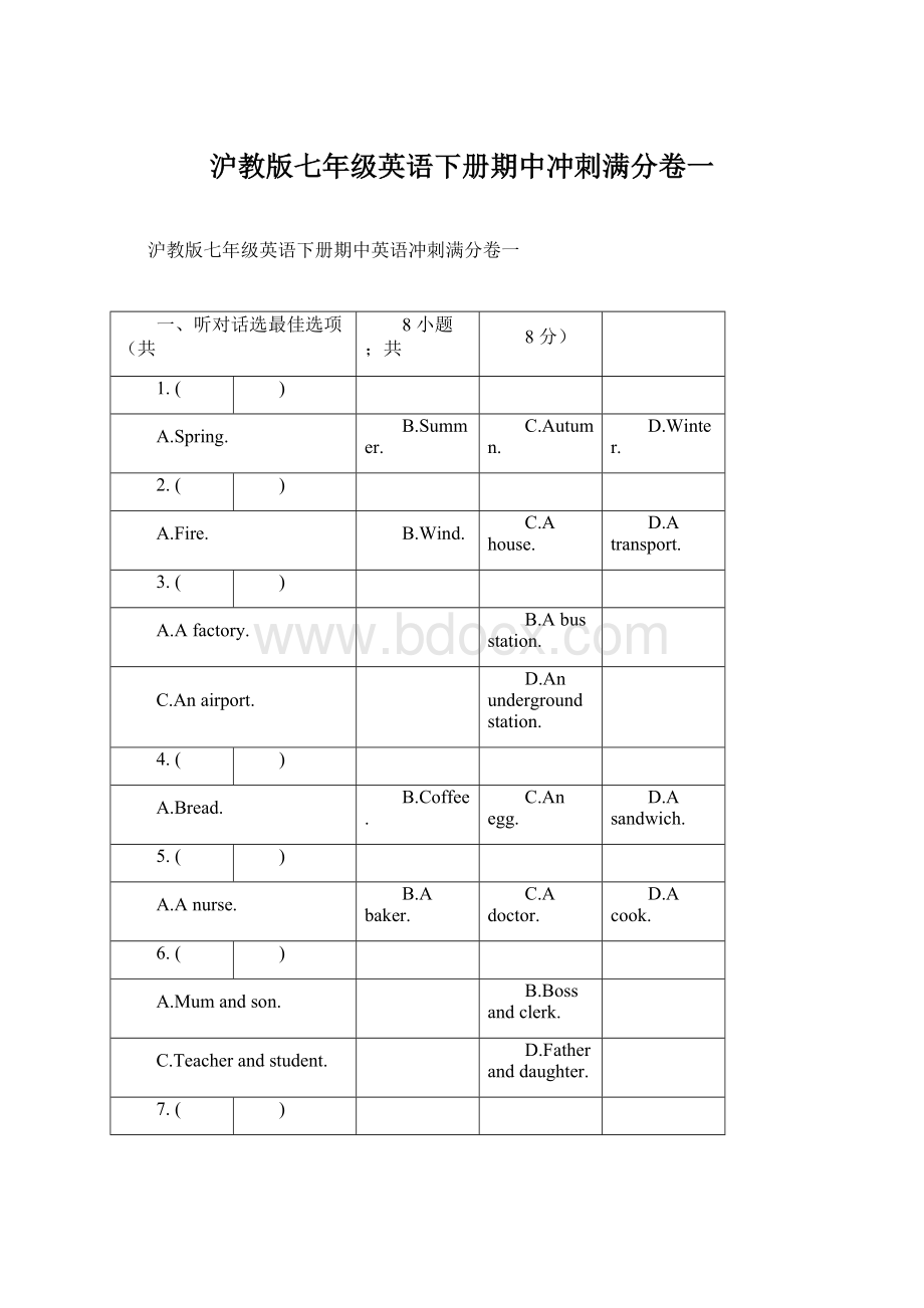 沪教版七年级英语下册期中冲刺满分卷一Word文档格式.docx