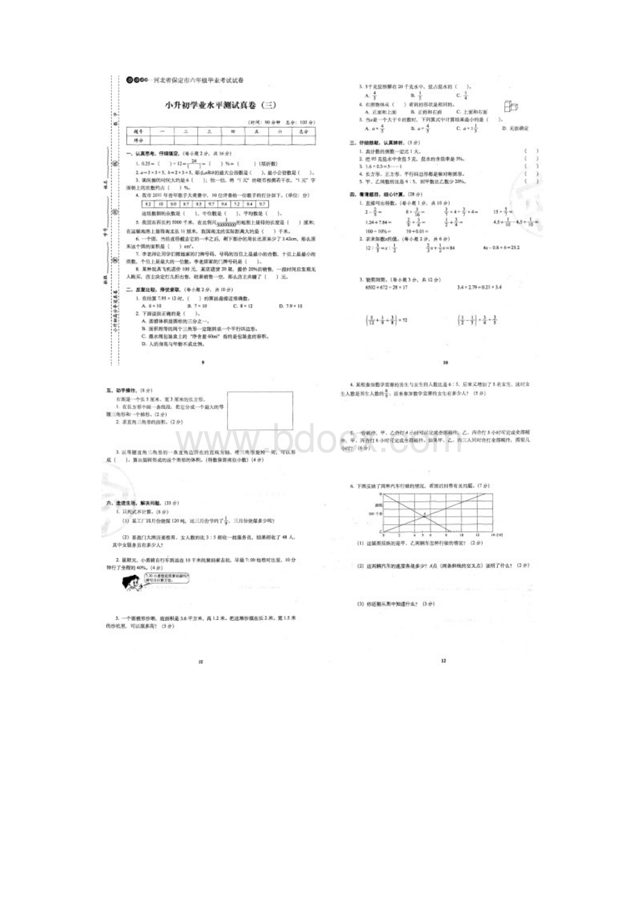 小升初高分夺冠真卷数学word版文档格式.docx_第3页