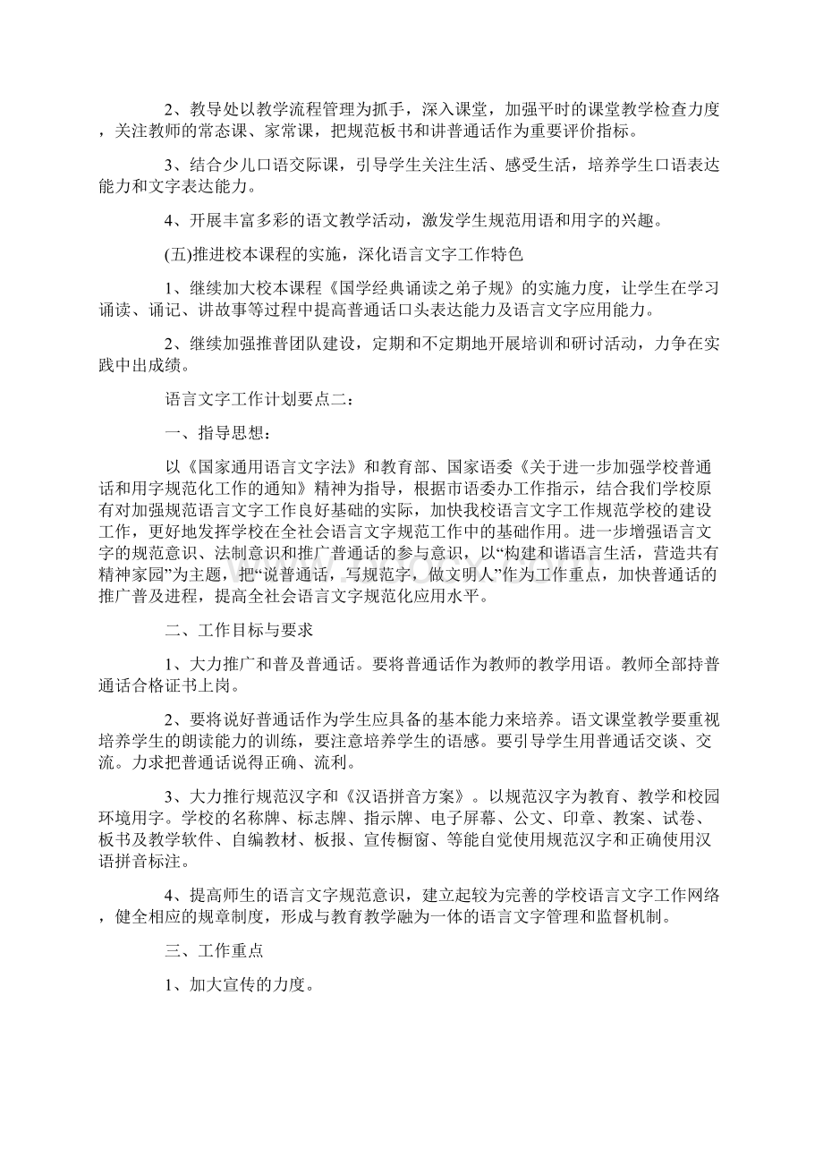 语言文字工作计划要点.docx_第3页