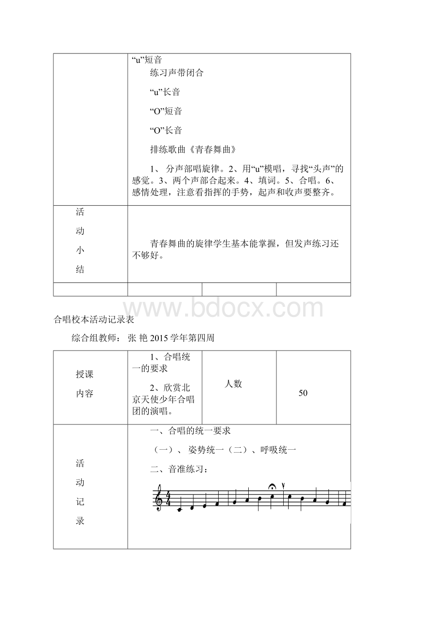 校本音乐合唱活动记录.docx_第3页