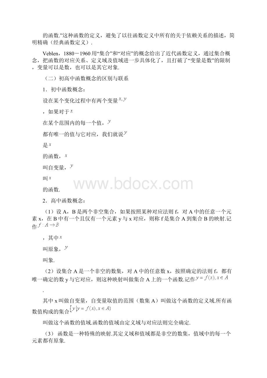 函数的概念和性质Word文档下载推荐.docx_第2页