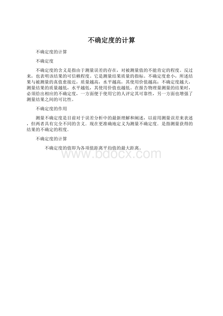 不确定度的计算Word格式文档下载.docx