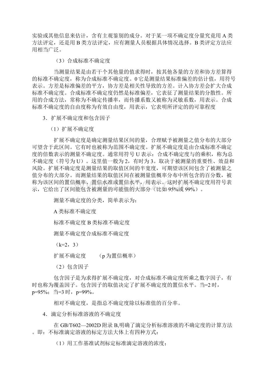 不确定度的计算.docx_第3页