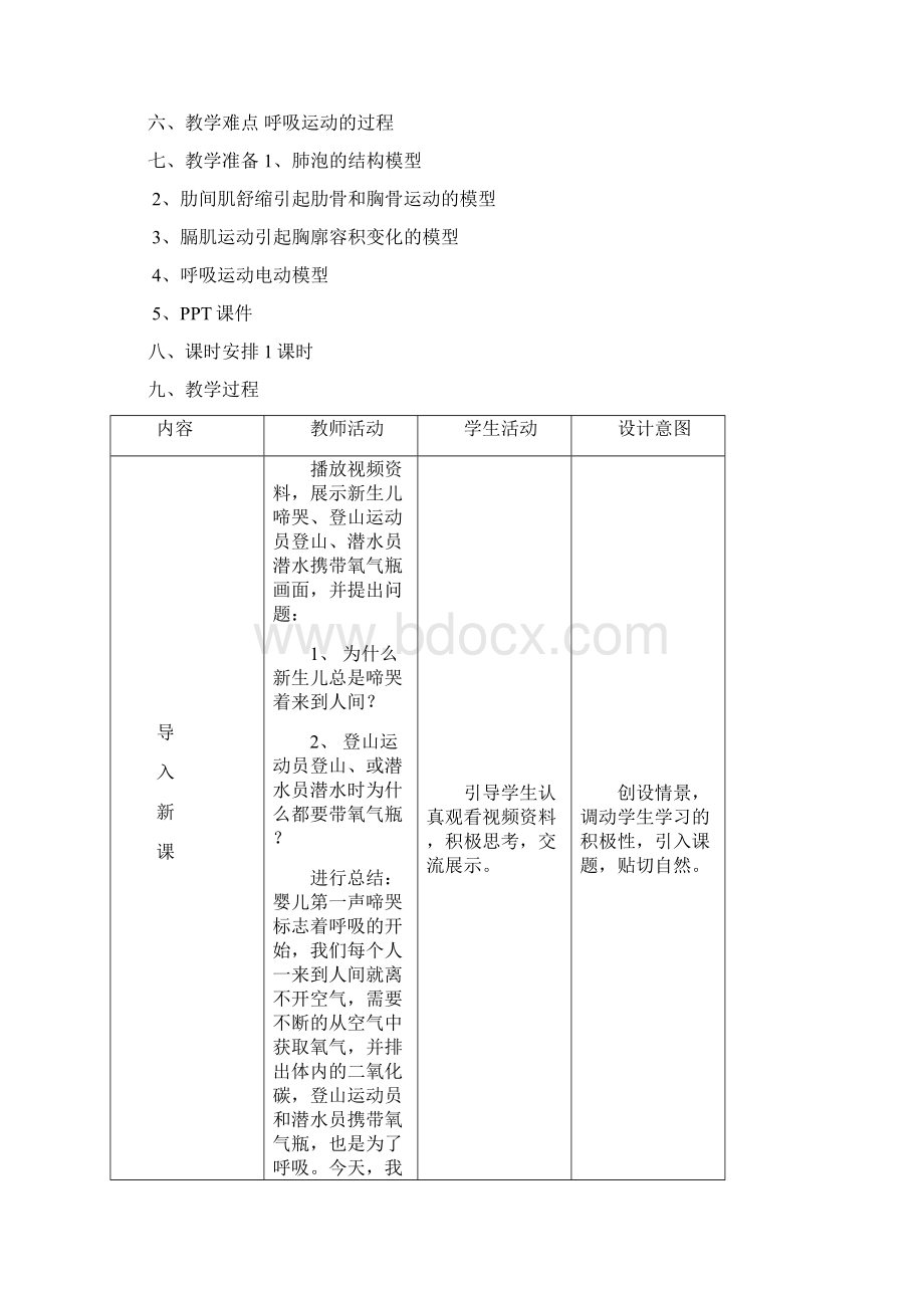 七年级生物人体与外界的气体交换.docx_第2页