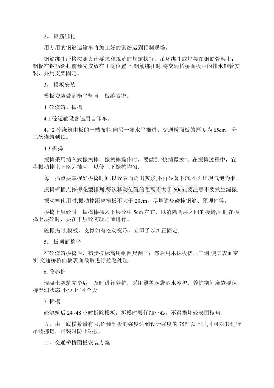 交通桥施工方案Word格式.docx_第2页