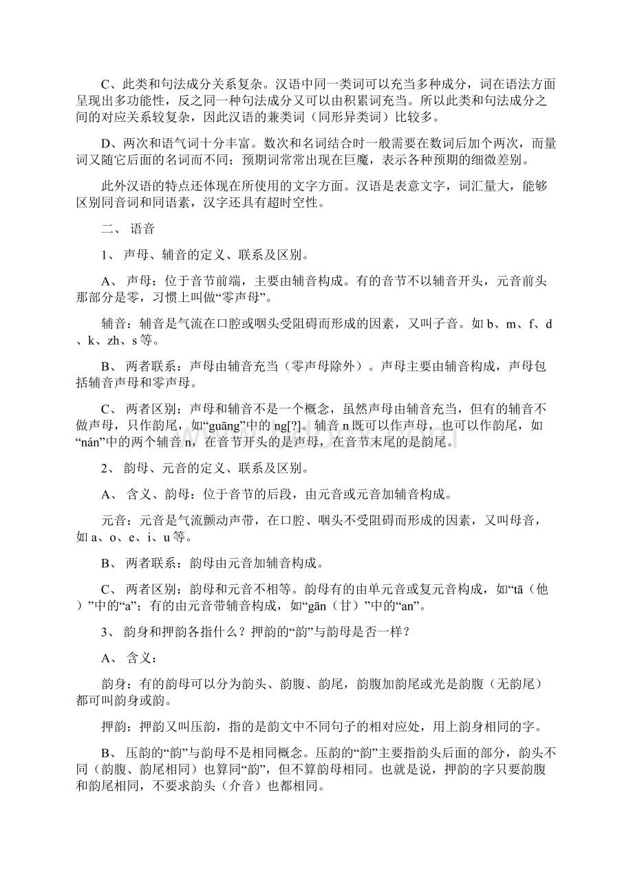 现代汉语问答题.docx_第2页