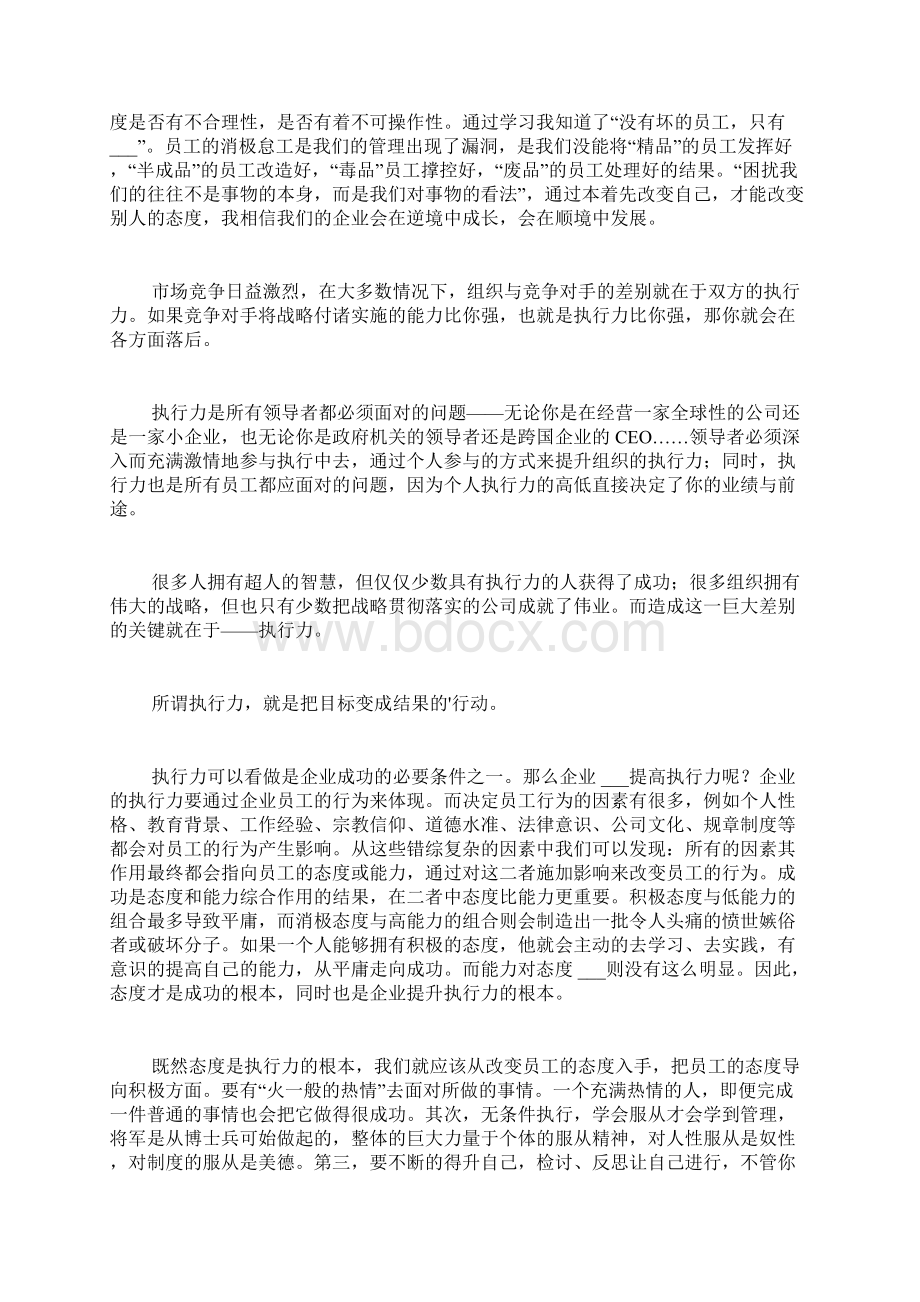 中旭执行力培训心得体会范文.docx_第2页