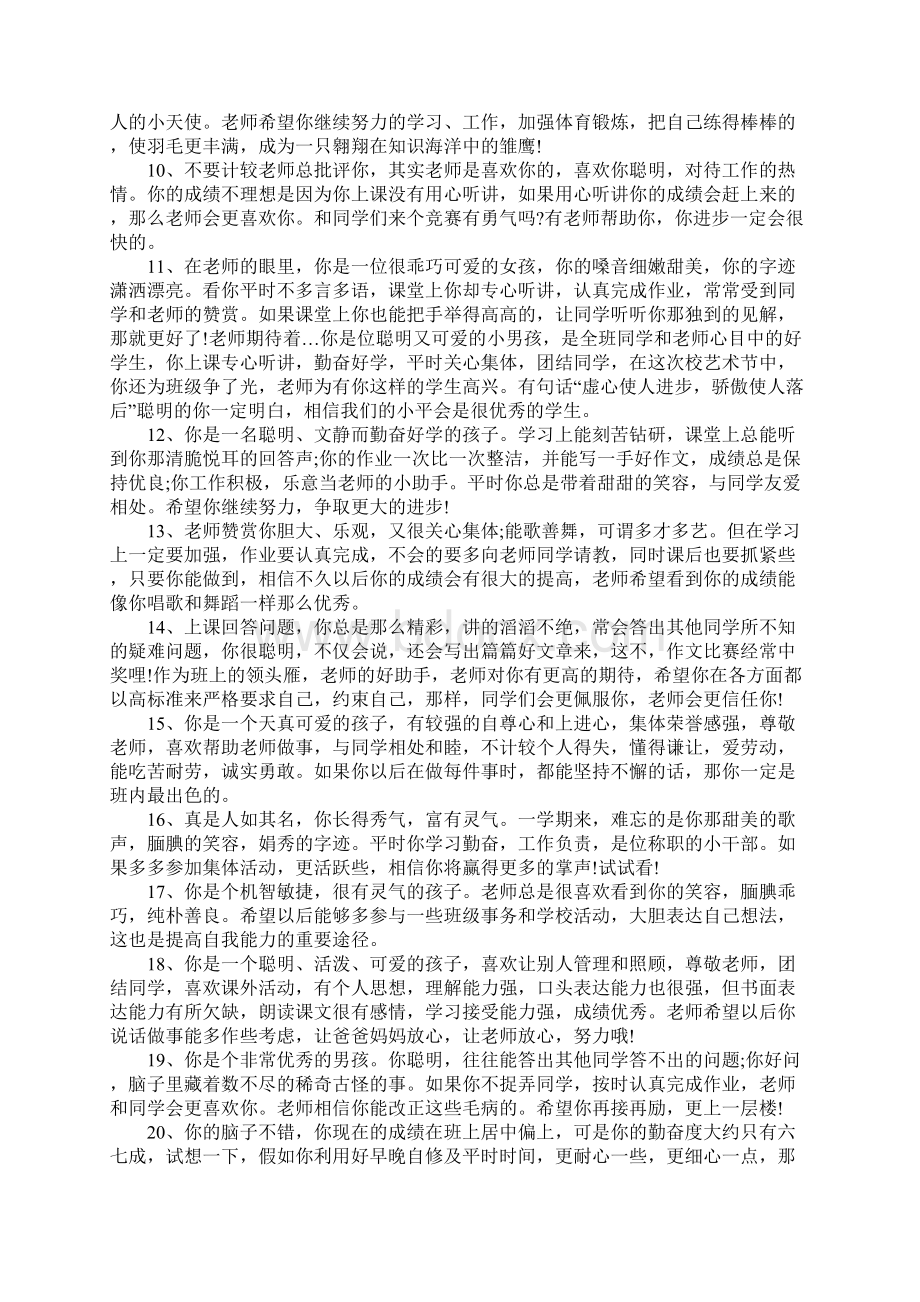 辅导员教师评语大全文档格式.docx_第2页