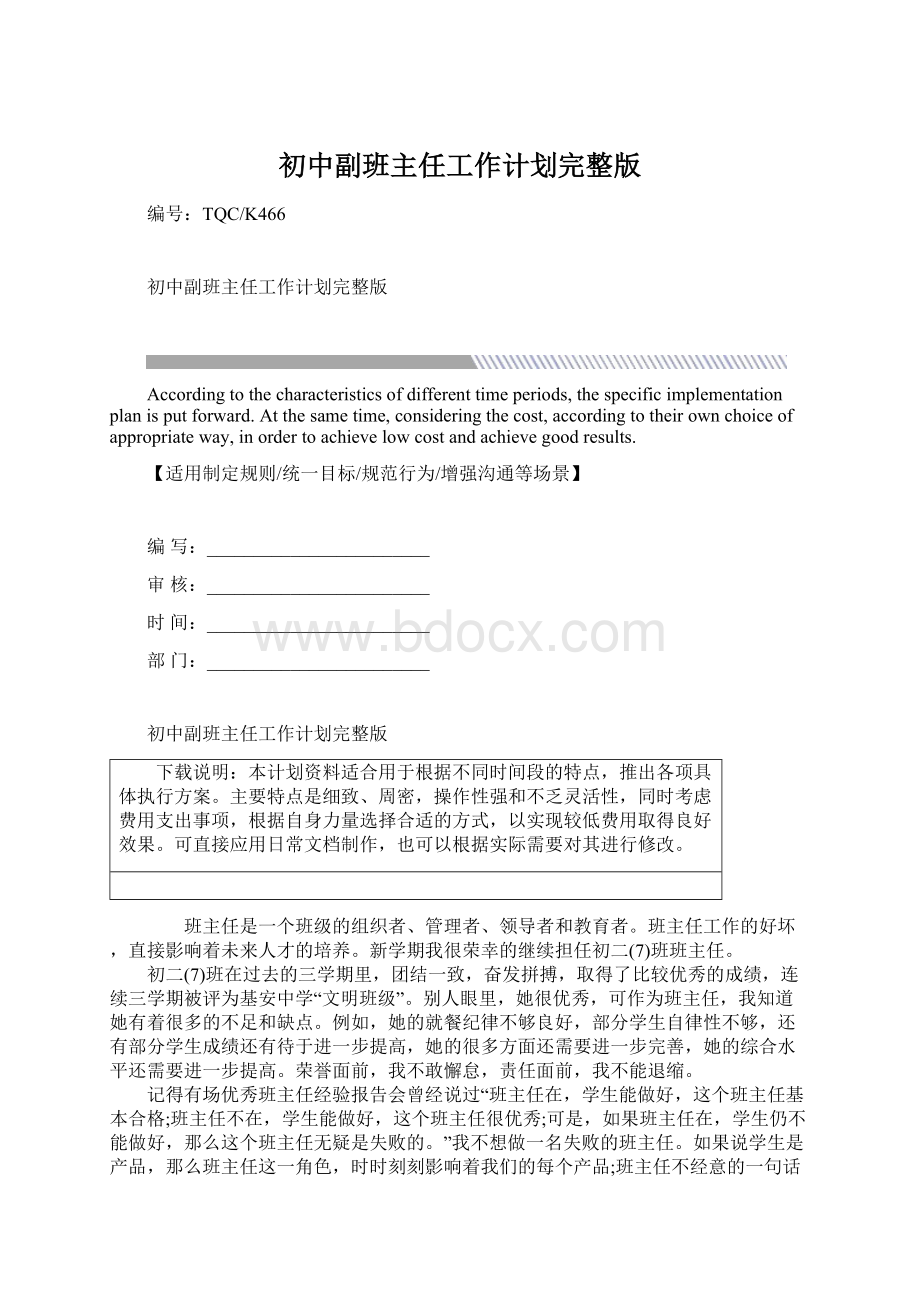 初中副班主任工作计划完整版.docx