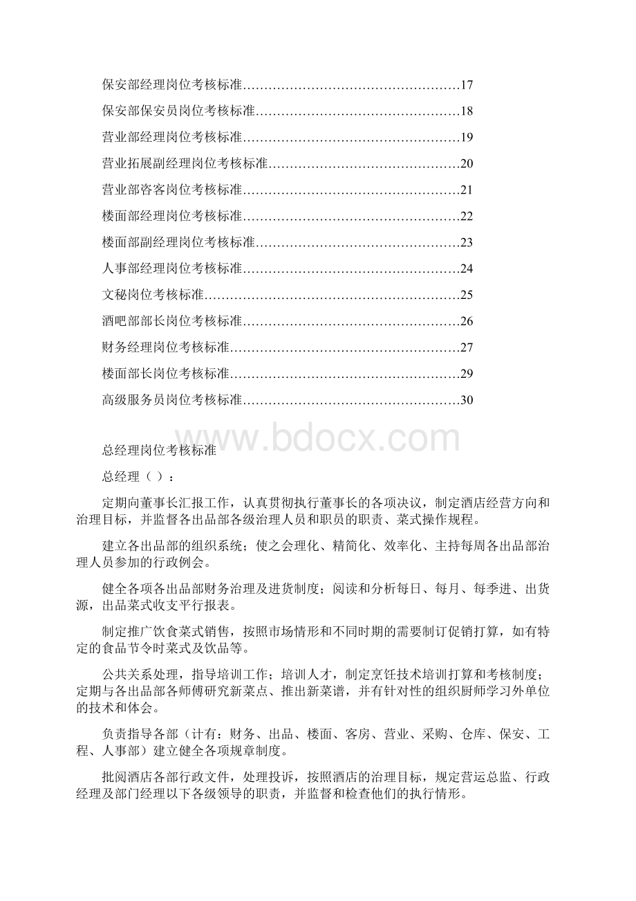 各部岗位考核标准Word文档下载推荐.docx_第2页